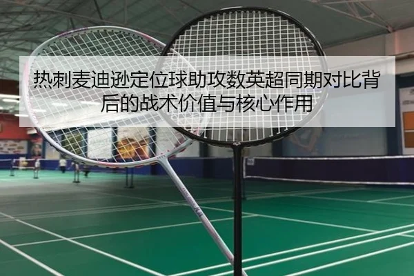 re-ci-mai-di-xun-ding-wei-qiu-zhu-gong-shu-ying-chao-tong-qi-dui-bi-bei-hou-de-zhan-shu-jia-zhi-yu-he-xin-zuo-yong-2-362.jpg